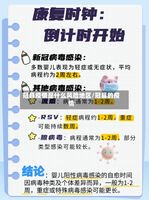 冠县疫情是什么风险地区/冠县的疫情