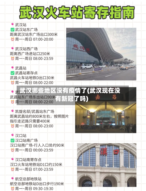 武汉哪些地区没有疫情了(武汉现在没有新冠了吗)