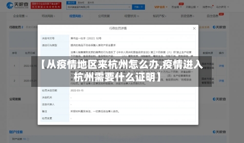【从疫情地区来杭州怎么办,疫情进入杭州需要什么证明】