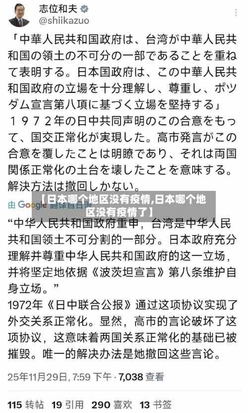 【日本哪个地区没有疫情,日本哪个地区没有疫情了】