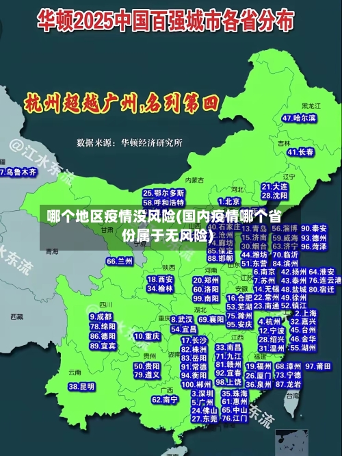 哪个地区疫情没风险(国内疫情哪个省份属于无风险)-第2张图片
