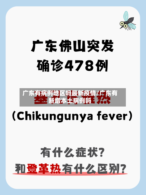 广东有病例地区吗最新疫情/广东有新增本土病例吗
