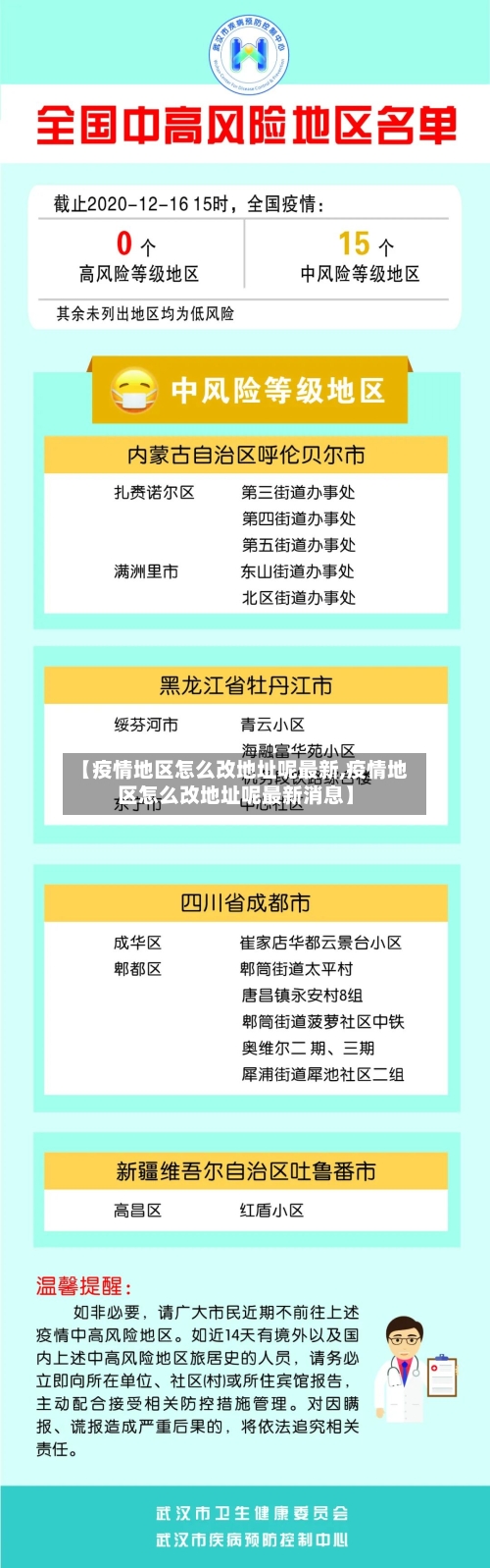 【疫情地区怎么改地址呢最新,疫情地区怎么改地址呢最新消息】-第2张图片