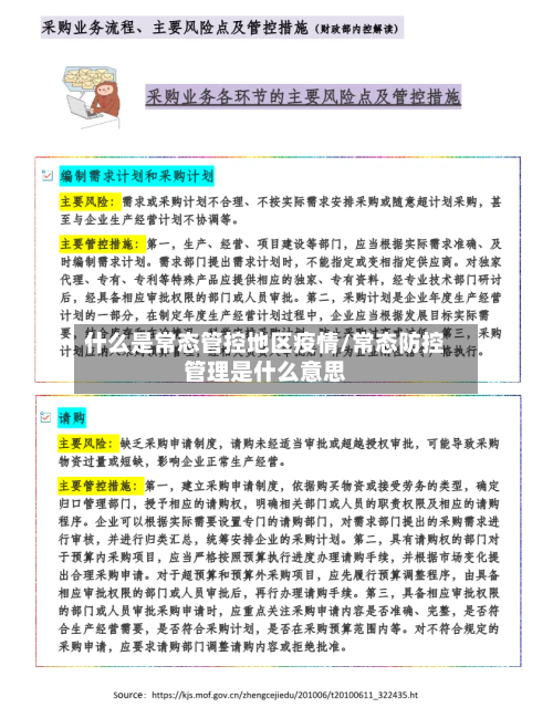 什么是常态管控地区疫情/常态防控管理是什么意思-第2张图片
