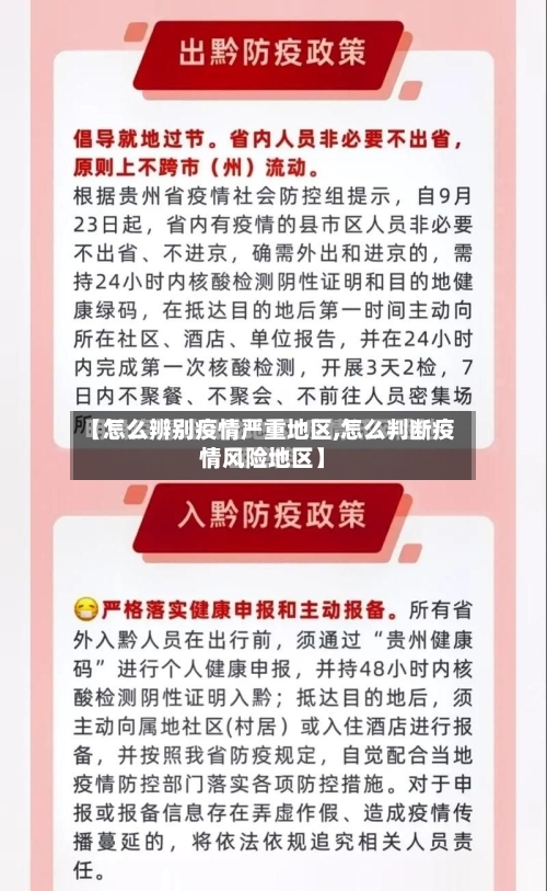 【怎么辨别疫情严重地区,怎么判断疫情风险地区】