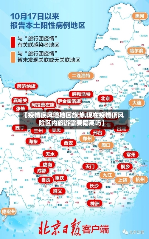 【疫情底风险地区旅游,现在疫情低风险区内旅游需要隔离吗】-第3张图片