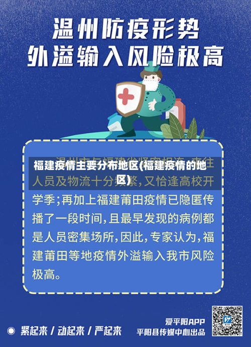 福建疫情主要分布地区(福建疫情的地区)-第2张图片