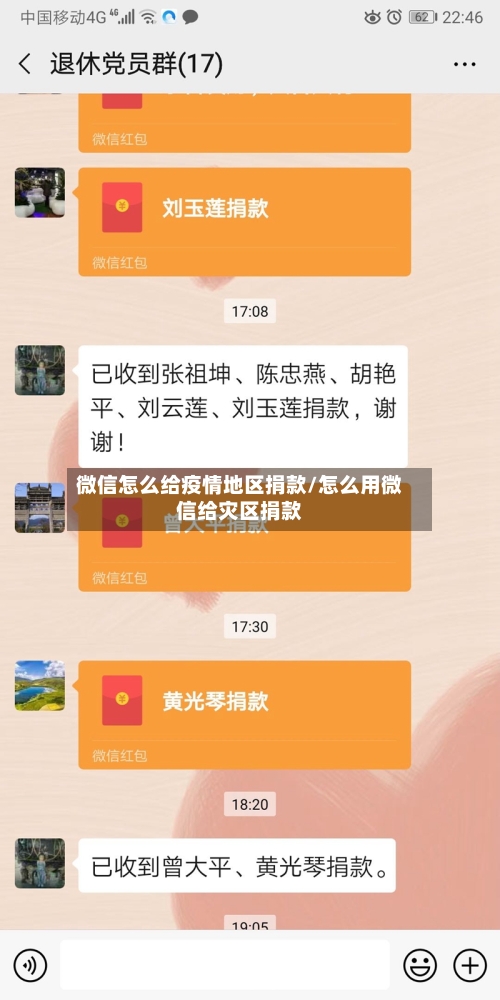 微信怎么给疫情地区捐款/怎么用微信给灾区捐款-第3张图片