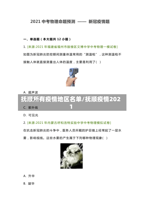 抚顺所有疫情地区名单/抚顺疫情2021-第2张图片