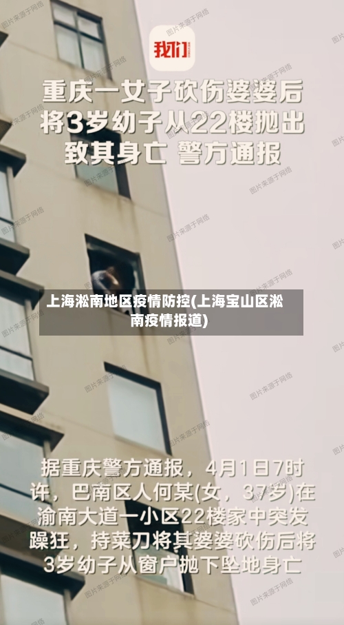 上海淞南地区疫情防控(上海宝山区淞南疫情报道)