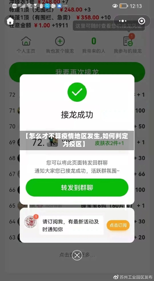 【怎么才不算疫情地区发生,如何判定为疫区】