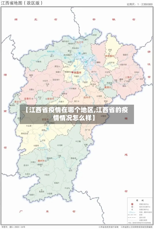 【江西省疫情在哪个地区,江西省的疫情情况怎么样】-第2张图片
