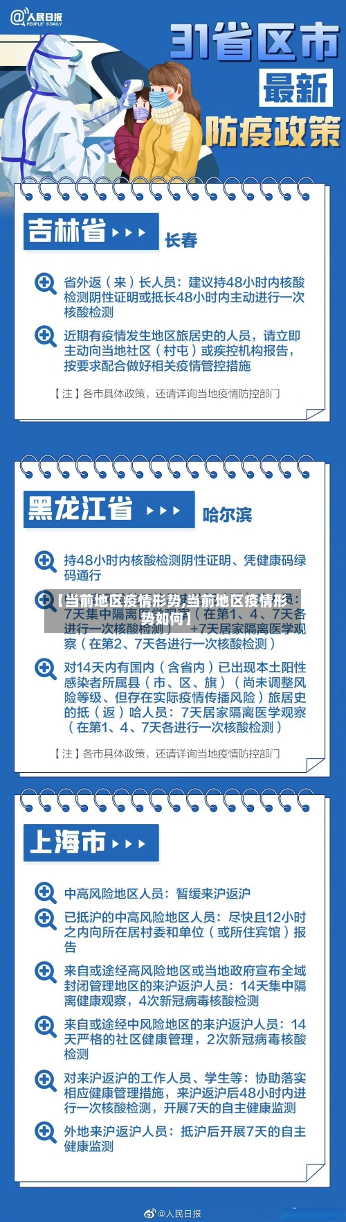 【当前地区疫情形势,当前地区疫情形势如何】