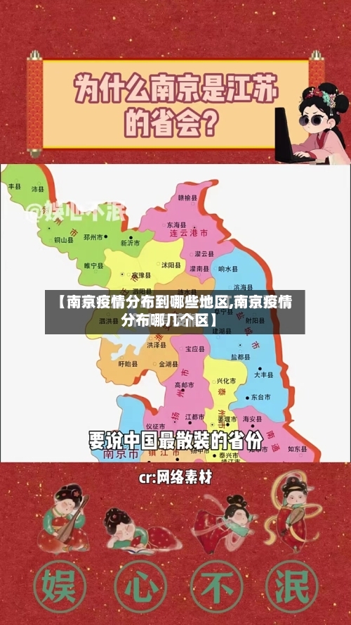 【南京疫情分布到哪些地区,南京疫情分布哪几个区】-第2张图片