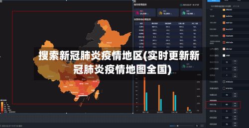 搜索新冠肺炎疫情地区(实时更新新冠肺炎疫情地图全国)-第3张图片