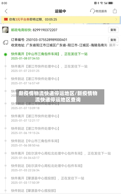 新疫情物流快递停运地区/新疫情物流快递停运地区查询-第2张图片
