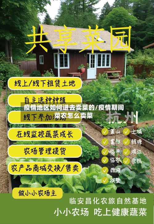 疫情地区如何进去卖菜的/疫情期间菜农怎么卖菜-第2张图片