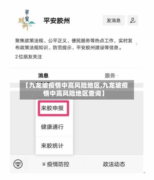 【九龙坡疫情中高风险地区,九龙坡疫情中高风险地区查询】-第3张图片