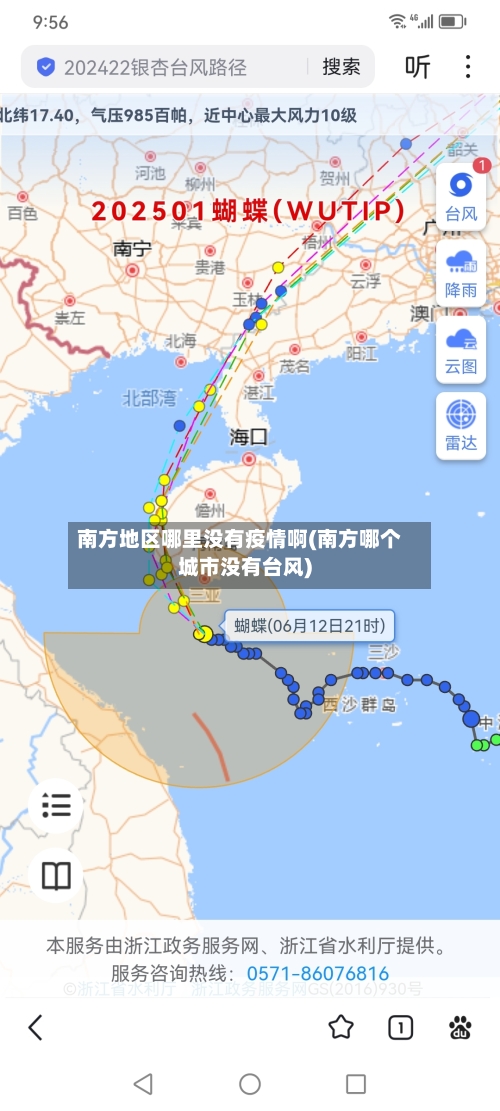 南方地区哪里没有疫情啊(南方哪个城市没有台风)-第2张图片