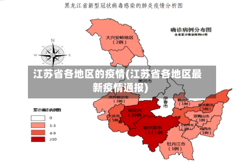 江苏省各地区的疫情(江苏省各地区最新疫情通报)